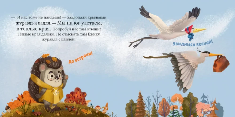 Ezītis un zelta rudens