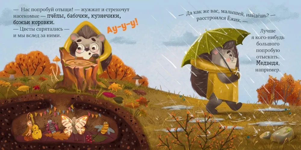 Ezītis un zelta rudens