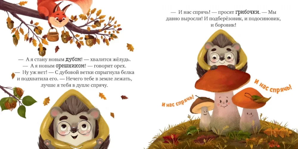 Ezītis un zelta rudens