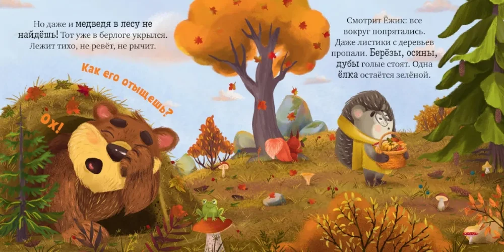 Ezītis un zelta rudens