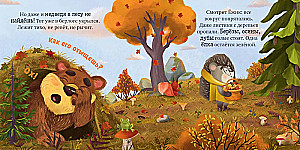 Ezītis un zelta rudens