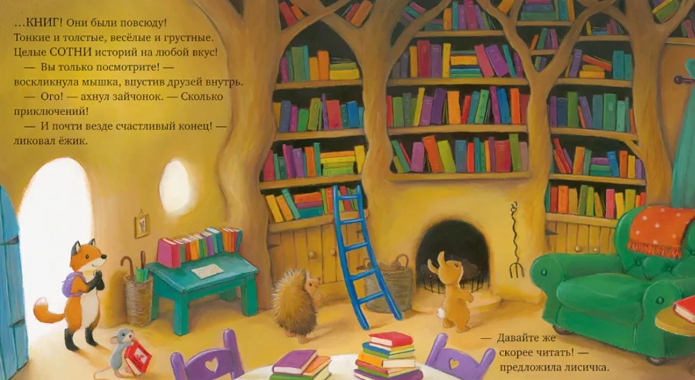 Дом, где живут книги