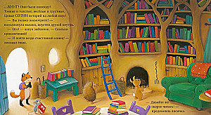 Дом, где живут книги