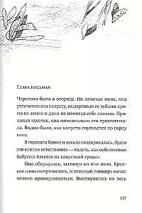Čūska, kas mīlēja Šekspīru