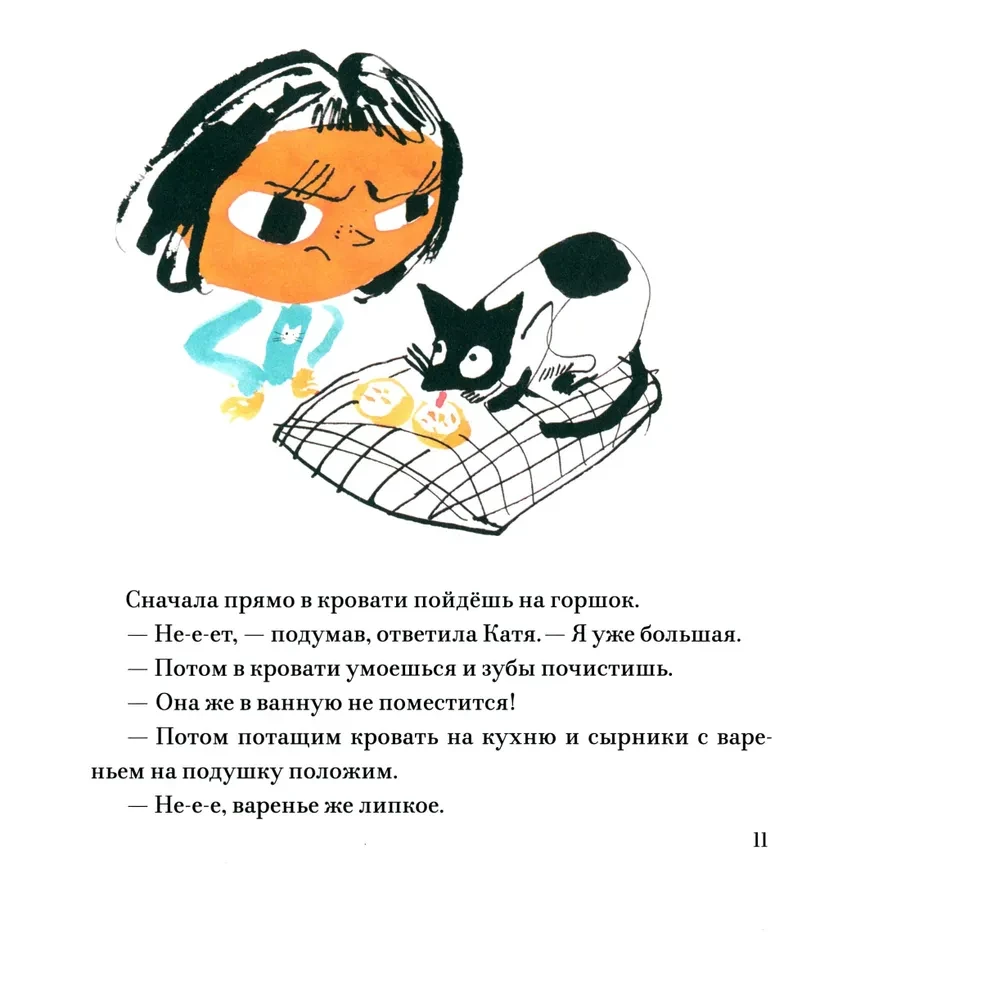 Ko tēvi baidās un citas stāsti par Katju