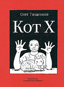 Kaķis X