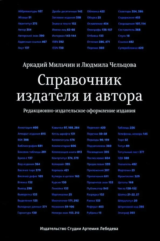 Izdevēja un autora rokasgrāmata