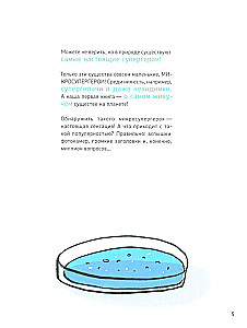 Микросупергерои. Самый живучий