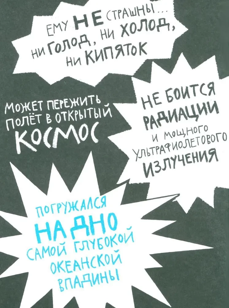 Микросупергерои. Самый живучий