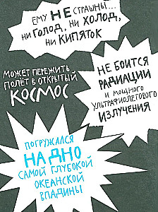 Микросупергерои. Самый живучий