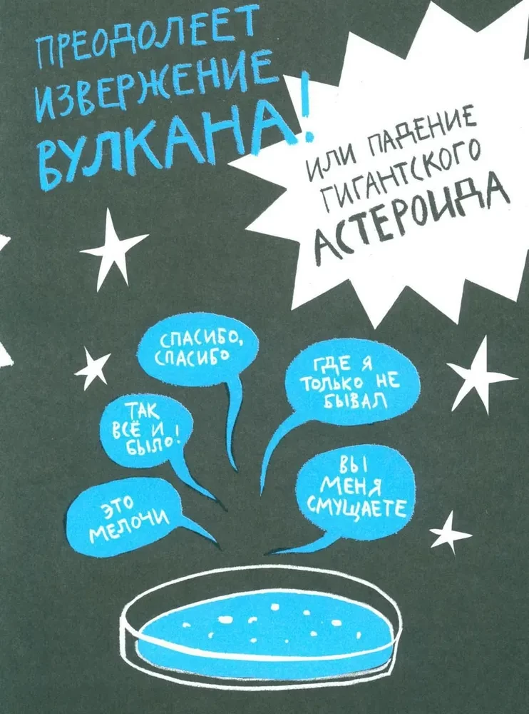 Микросупергерои. Самый живучий