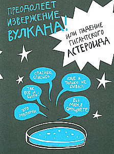 Микросупергерои. Самый живучий