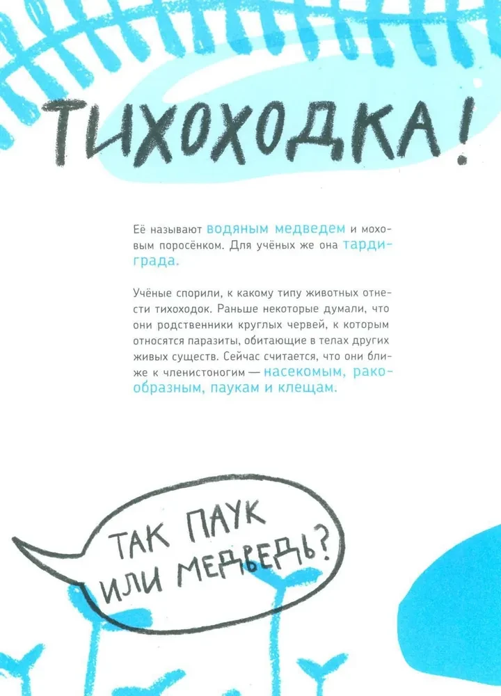 Микросупергерои. Самый живучий