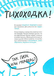 Микросупергерои. Самый живучий