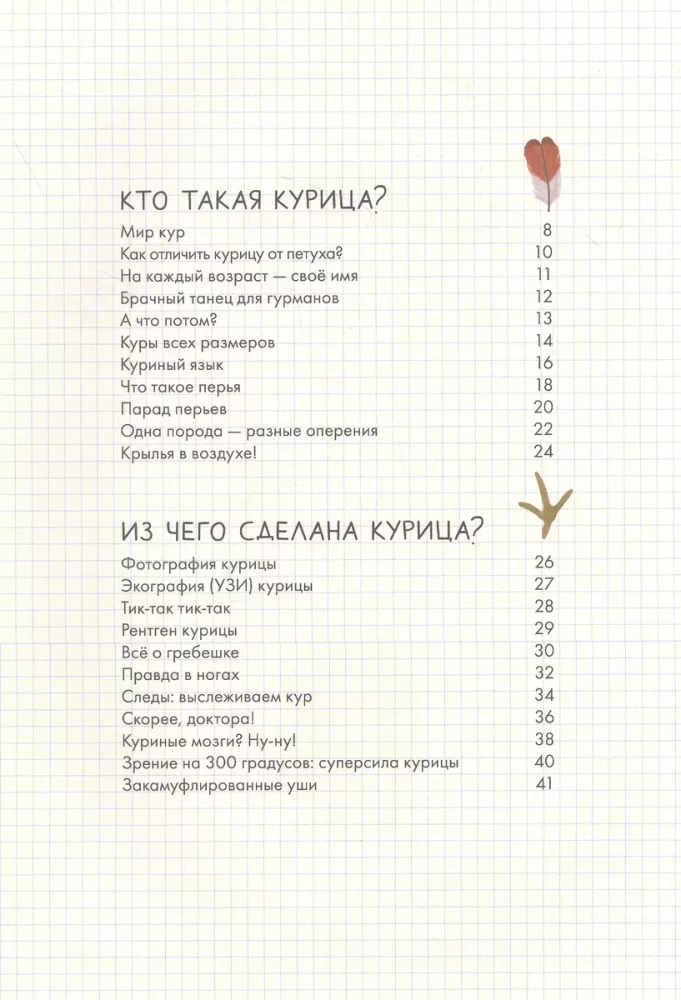 Курицеведение. Дачная энциклопедия