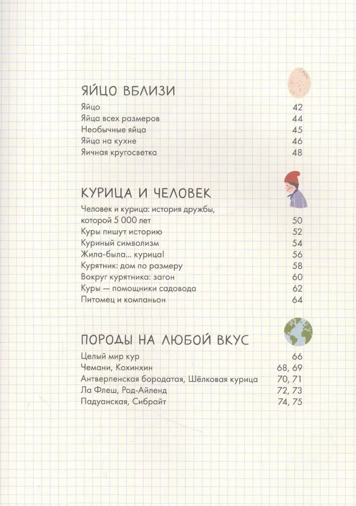 Курицеведение. Дачная энциклопедия