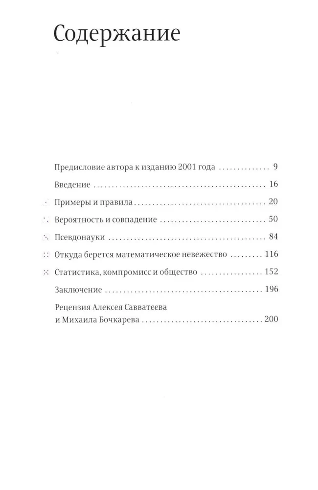 Математическое невежество