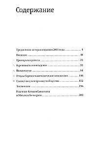 Математическое невежество