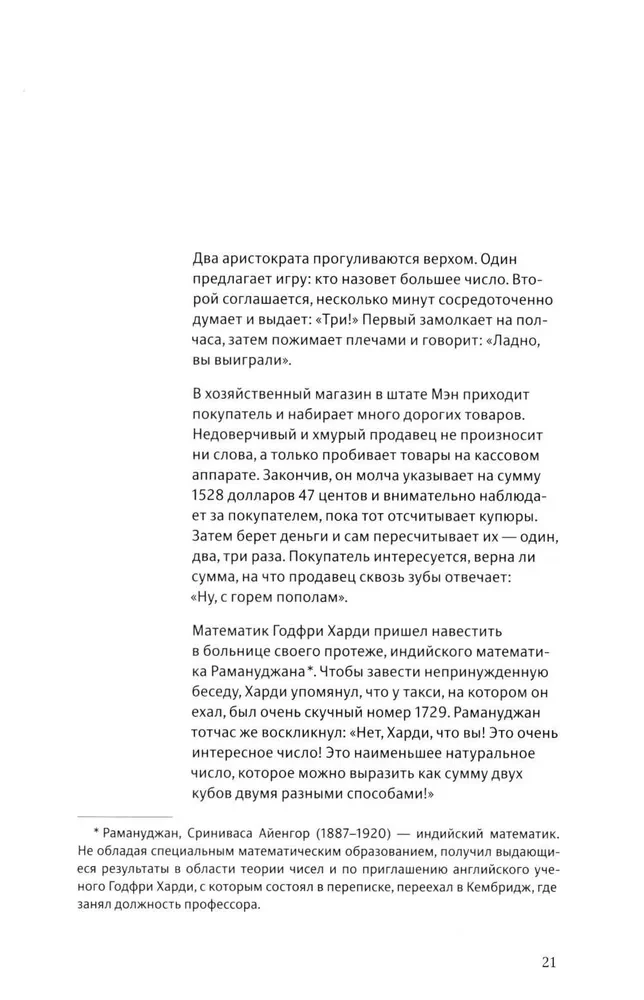 Математическое невежество