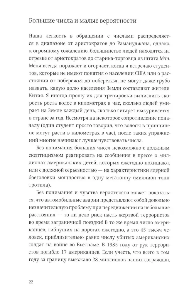 Математическое невежество