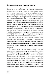 Математическое невежество