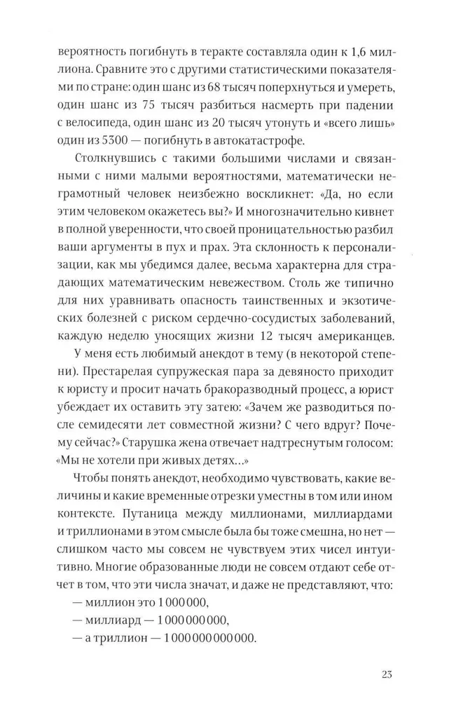 Математическое невежество
