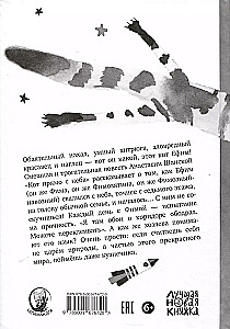 Кот прямо с неба. Для тех, кто в душе немного кот