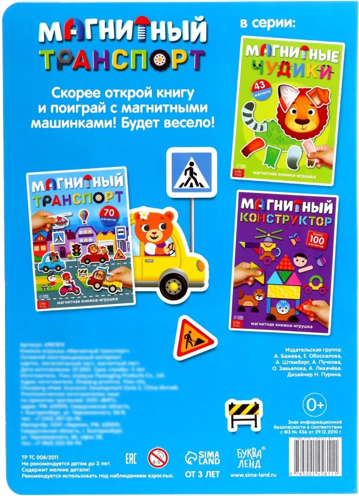 Magnētiskais transports
