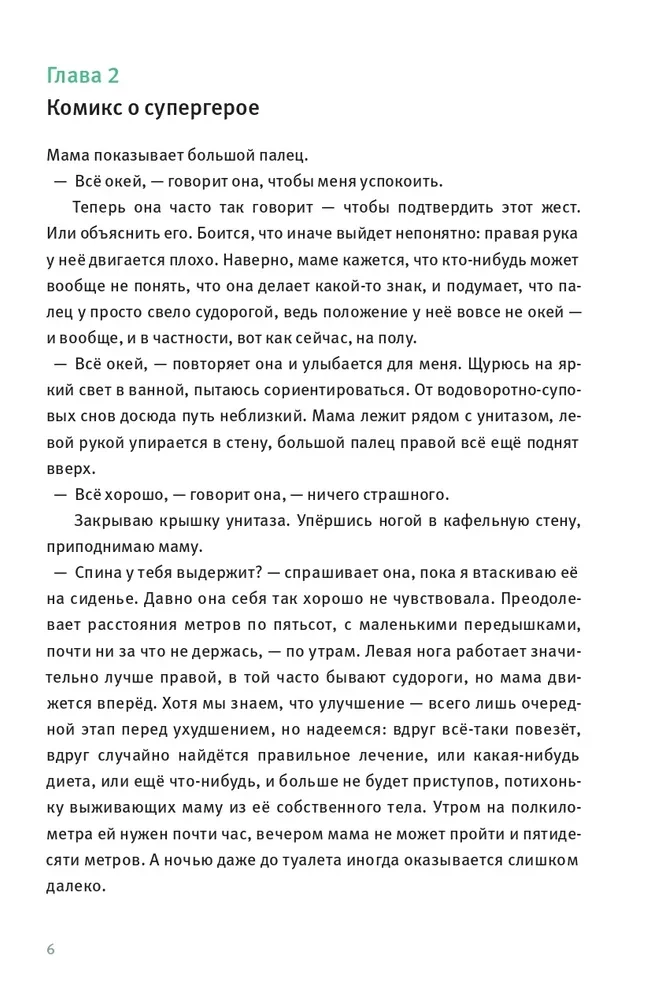 Удивительные приключения Маулины Шмитт. Часть 2. В ожидании чуда