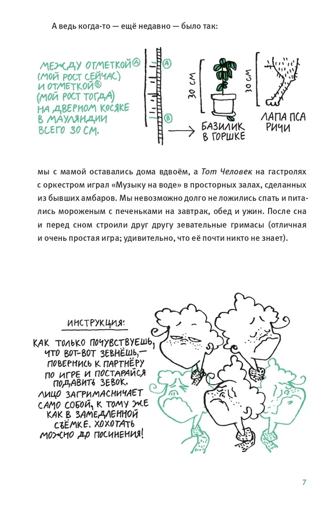 Удивительные приключения Маулины Шмитт. Часть 2. В ожидании чуда