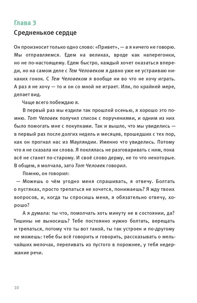 Удивительные приключения Маулины Шмитт. Часть 2. В ожидании чуда