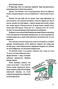 Удивительные приключения Маулины Шмитт. Часть 2. В ожидании чуда