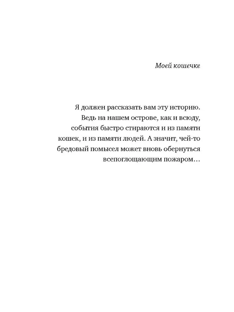 Pēdējais melnais kaķis