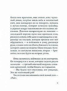 История Мэй Маленькой Женщины
