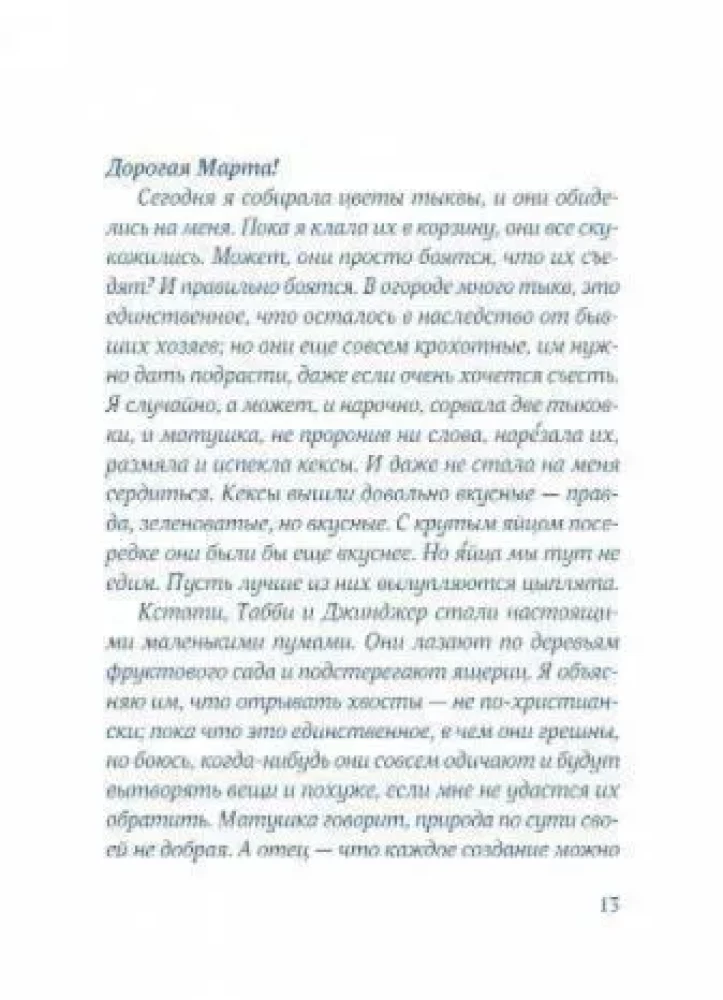 История Мэй Маленькой Женщины