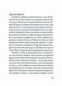 История Мэй Маленькой Женщины
