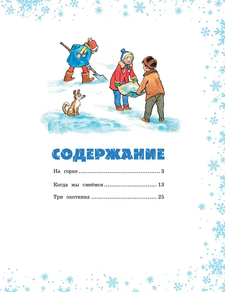На горке