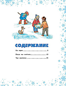 На горке