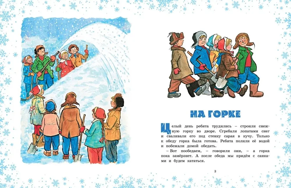На горке