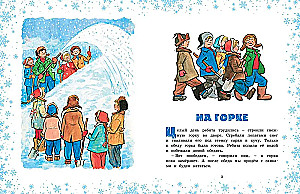 На горке