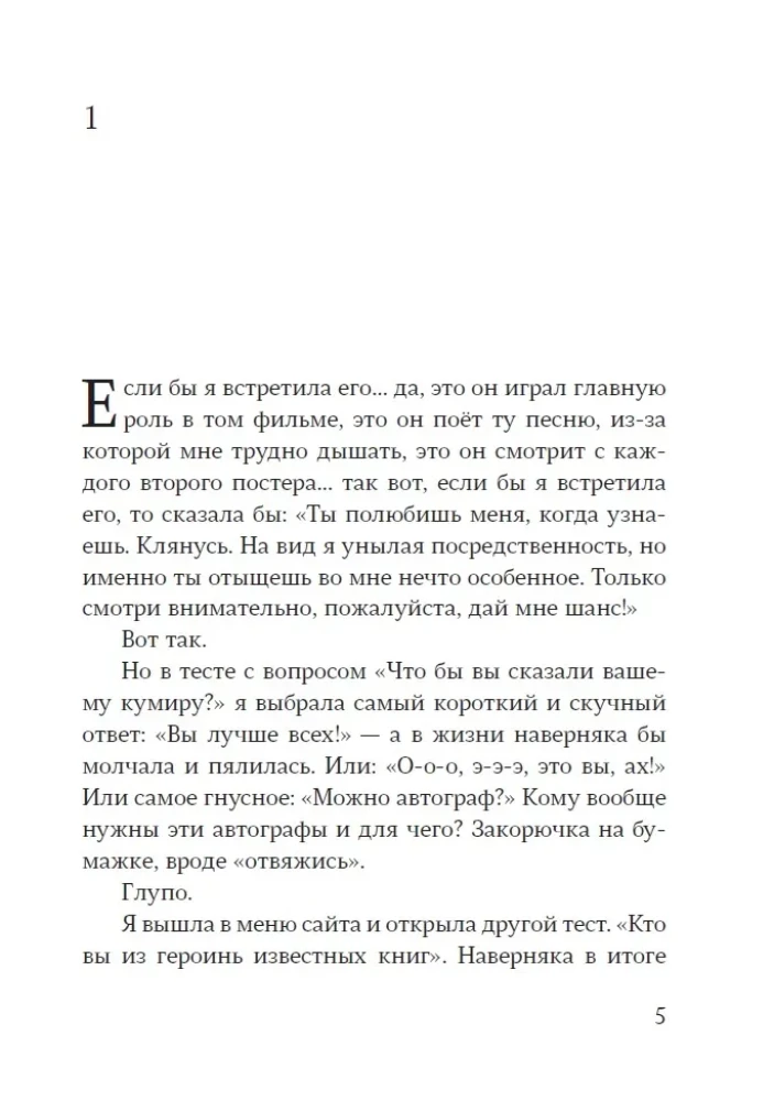 Es, ne Es, Žanna
