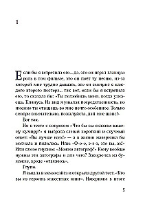 Es, ne Es, Žanna