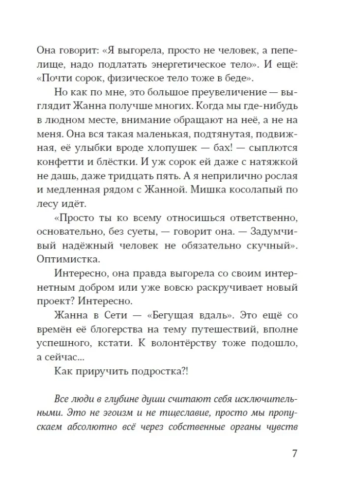 Es, ne Es, Žanna