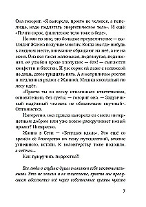 Es, ne Es, Žanna