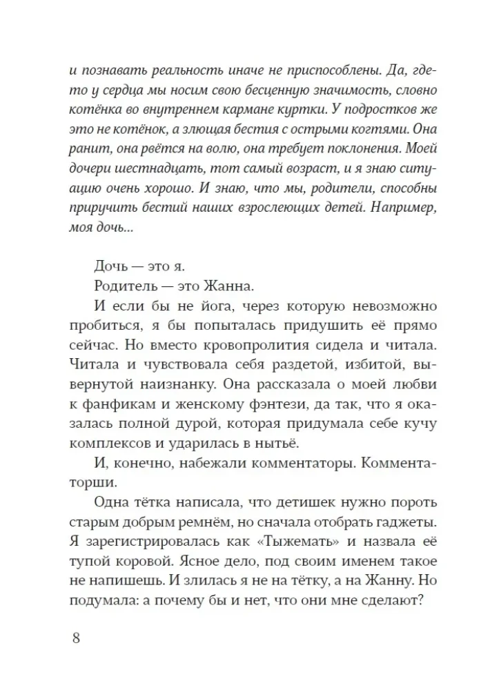 Es, ne Es, Žanna