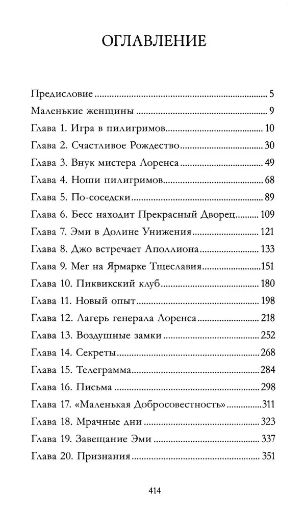 Mazās sievietes