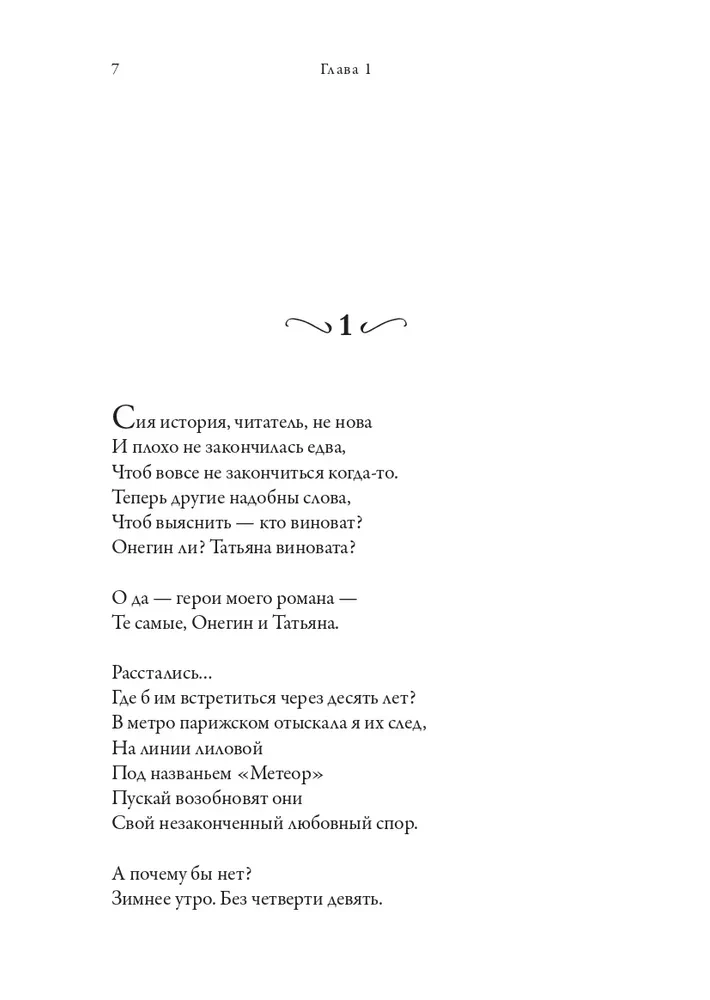 Vai tā ir pati Tātjana?