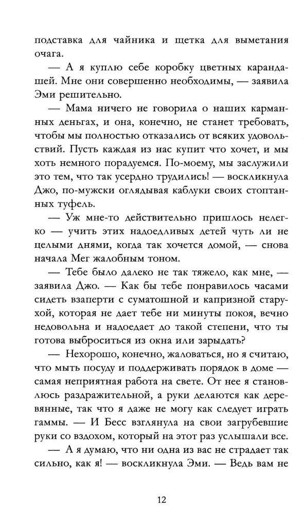 Mazās sievietes