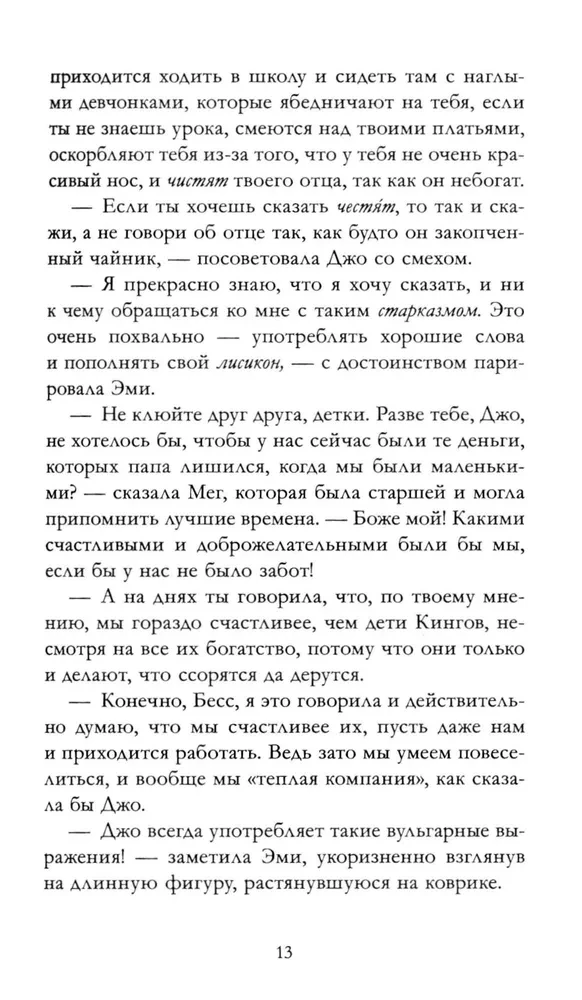 Mazās sievietes