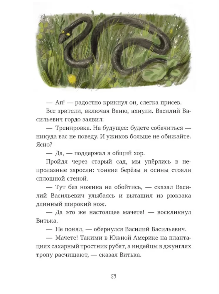 Gulbju pēdu noslēpums